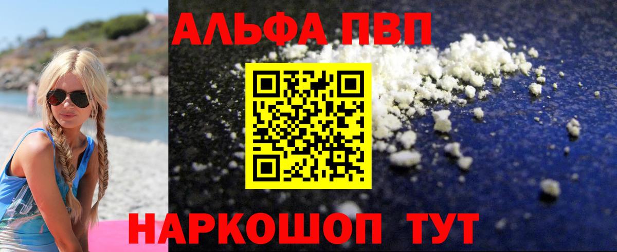 A-PVP  Alpha-PVP VHQ  Alpha PVP Соль  Ангарск  Вход с VPN  APVP Соль 