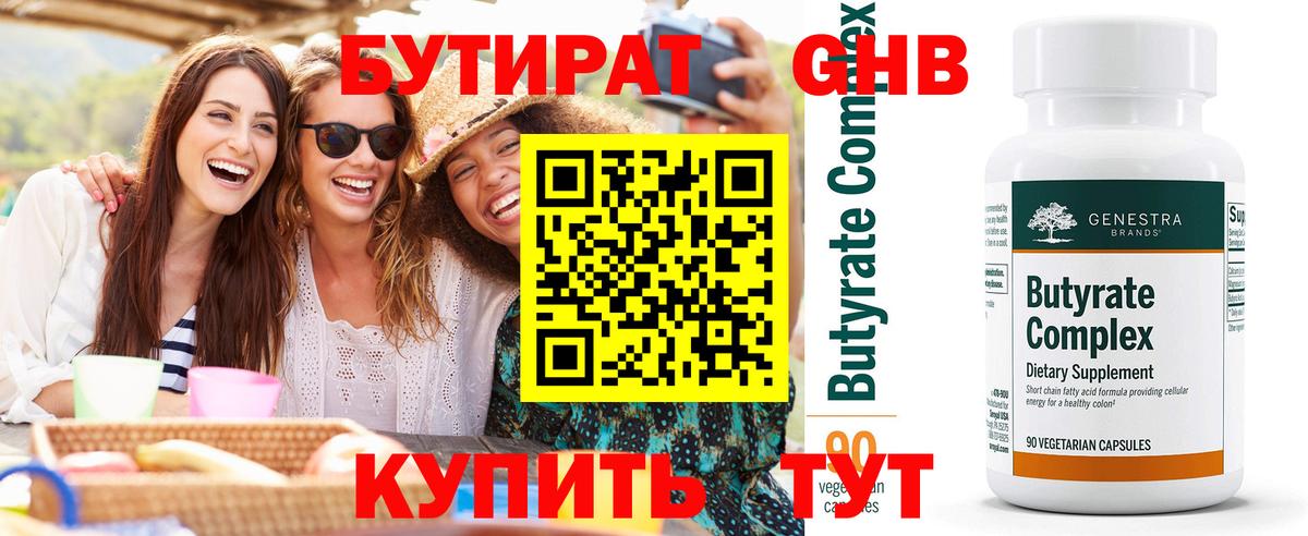 Бутират 99%  БУТИРАТ  Ангарск  Вход с VPN 