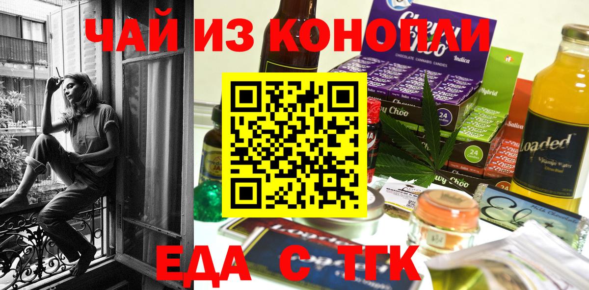 Cannafood конопля  Вход с VPN  Ангарск 