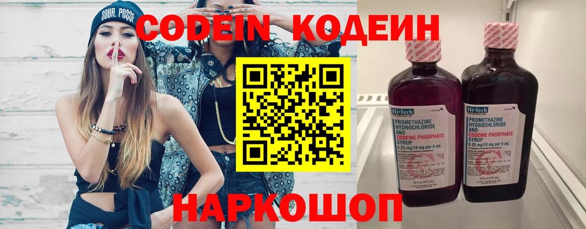 Codein напиток Lean (лин) Ангарск