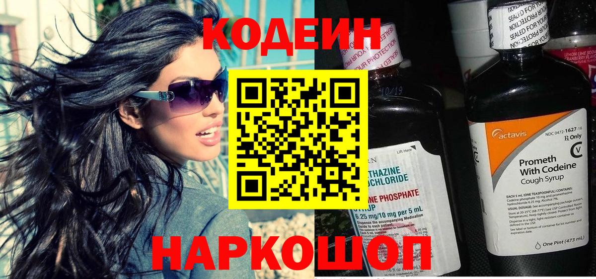 Кодеиновый сироп Lean напиток Lean (лин)  Вход с VPN  Ангарск 