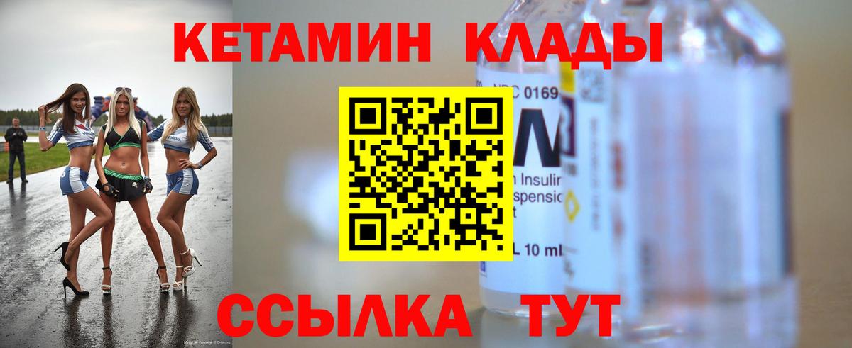 КЕТАМИН ketamine Ангарск