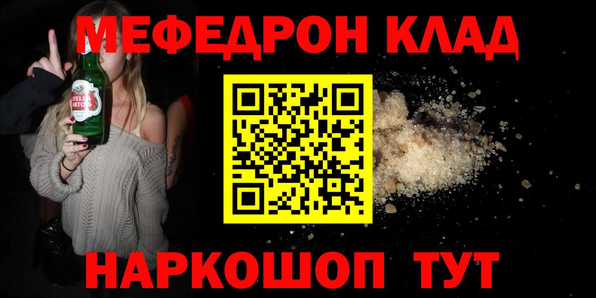 Ангарск  МЕФ  Вход с VPN  МЯУ-МЯУ мука  МЯУ-МЯУ кристаллы 