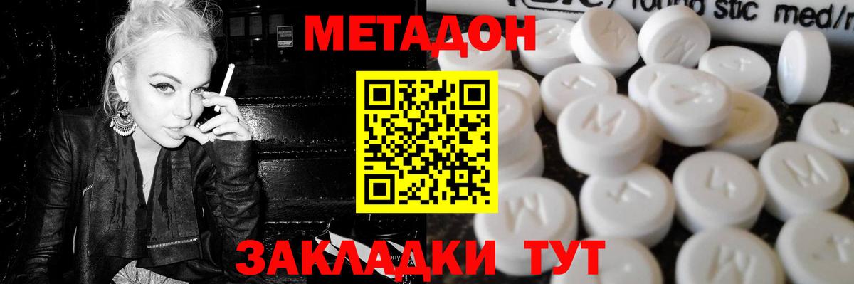 OMG сайт  МЕТАДОН VHQ  МЕТАДОН methadone  Вход с VPN  Ангарск 