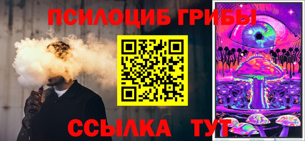 Галлюциногенные грибы Cubensis Ангарск